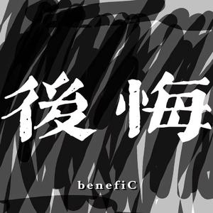 后悔 （prod by zs beatz）