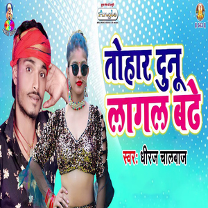 Tohar Dunu Lagal Badhe