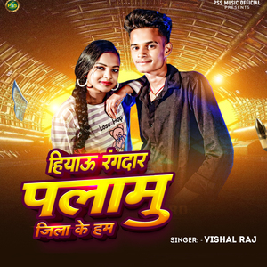 Hiyau Rangdar Palamu Jila Ke Ham