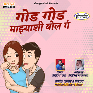 God God Majhyashi Bol G