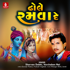 Dhole Ramava De