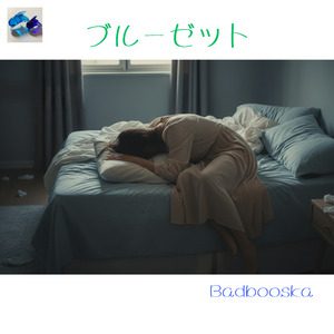 ブルーゼット