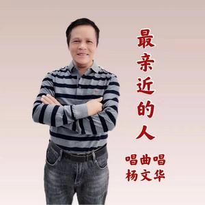 世上最亲近的人-DJ版