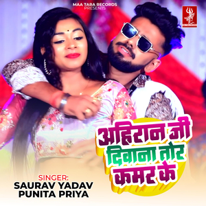 Ahiran Ji Deewana Tor Kamar Ke