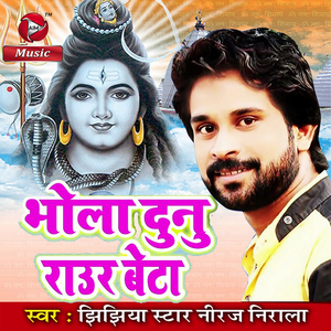 Bhola Duno Raaur Beta