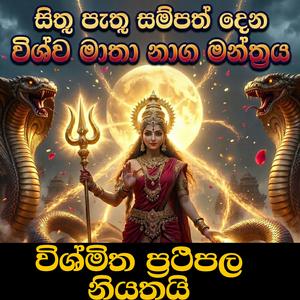 wishwa matha naga mantraya