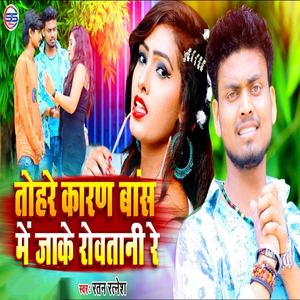 Tohre Karan Bans Mein Jake Rowtani Re