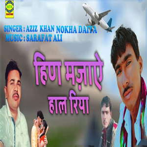 Hin Mazaaye Haal Riya