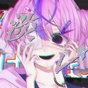 淡レ-かさはじめ