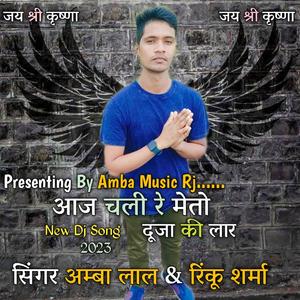 Aaj chali meto duja ki laar (feat. Rinku sharma)