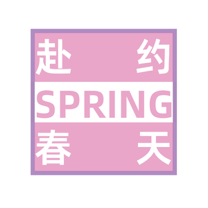 赴约春天（女声）