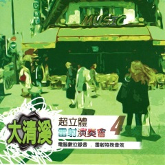 思啊思想起 (Soul)