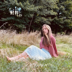 וְהִיא שֶׁעָמְדָה