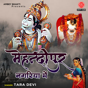 Mehandipur Nagariya Me