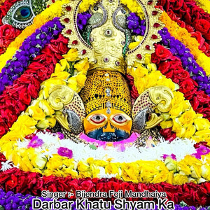 Darbar Khatu Shyam Ka