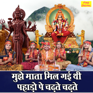Mujhe Mata Mil Gayi Thi Pahado Pe Chadte Chadte