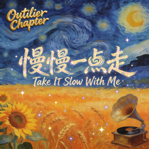 慢一点走  Take It Slow With Me (2)