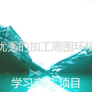 温和在家里工作梦想