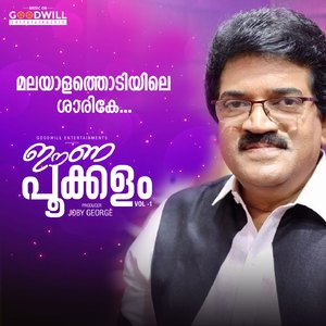 Malayalathodiyile Sharike (From "Eenappookkalam, Vol. 1")