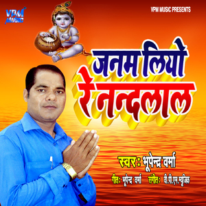 Janam Liyo Re Nandlal