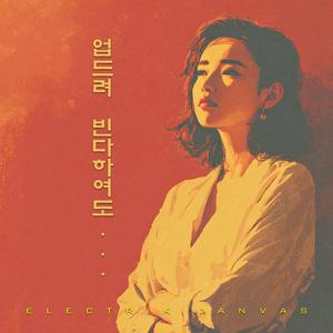 업드려 빈다 하여도