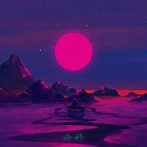 逃避（Prod.Gr33nart Beats）
