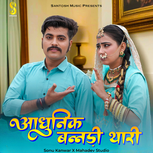 Aadhunik Bandi Thari