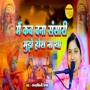 Main Kab Bana Sansaari Mujhe Hosh Na Tha