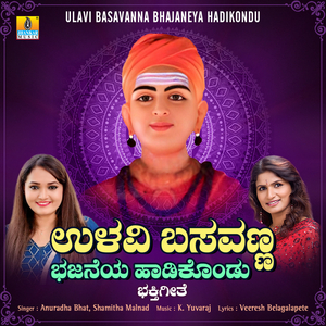 Ulavi Basavanna Bhajaneya Hadikondu