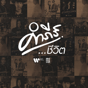 คิดถึง (feat. Koh Mr.Saxman & Soh ETC)