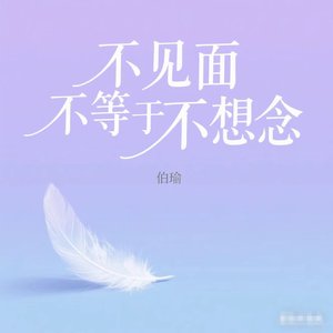 爱情的故事(烟嗓版)