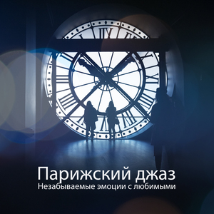 Страстный поклонник