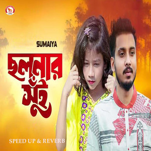 Cholonar Sui (Speed Up & Reverb)