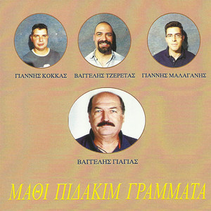 Τα Γηρουντακια