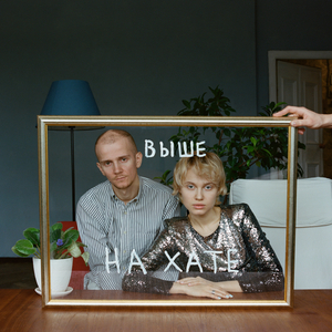 На хате