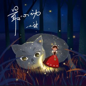 最心动（翻自 杨舒淇）