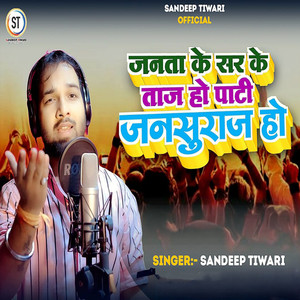 Janta Ke Sar Ke Taj Ho Parti Jansuraj Ho