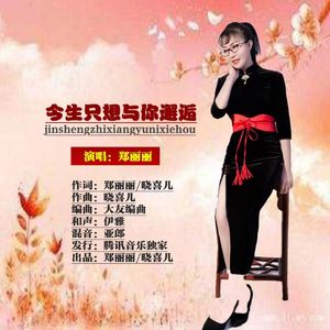 今生只想与你邂逅