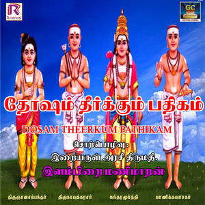 Dosam Theerkum Pathikam