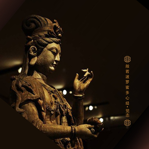 般若波罗蜜多心经