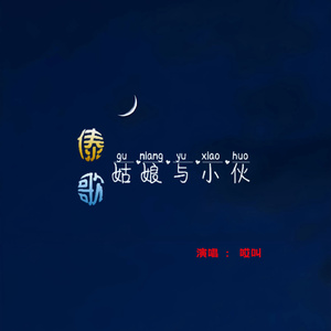 傣歌姑娘与小伙