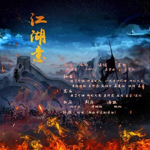 江湖意(剧情版)