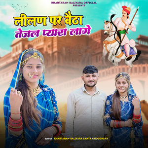 Lilan Par Betha Tejal Pyara Lage