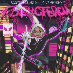 Гвен Стейси (feat. GIVENBYSKY) [Prod. by CONCENTRACIA]