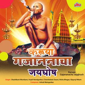 Javun Sanga Mazhya Gajananala