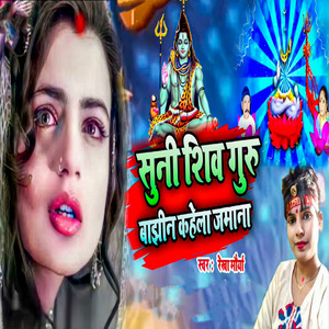 Suni Shiv Guru Bajhin Kahela Jamana