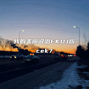 海洋Bo-我的美丽FKHouse版