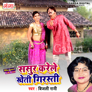 Sasur Karele Kheti Giresti