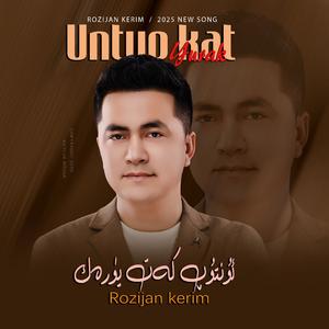 Untup Kat Yurak忘了心