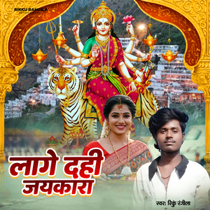 Lage Dahi Jaykara